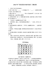 2022年广东省茂名市高考语文二模试卷