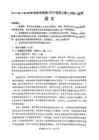 2022四川省大数据精准教学高三第二次统测语文试题PDF版含解析