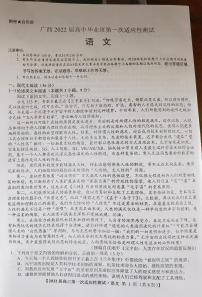 2022届广西高中毕业班第一次适应性测试语文试题