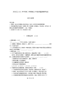 2022年上海市闵行区高三下学期高考二模语文试卷（无答案）