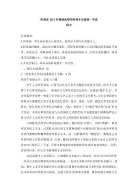 2021高考真題全國乙卷語文PDF版無答案