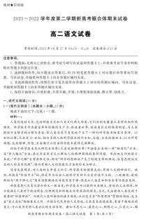 2021-2022学年湖北省武汉市新高考联合体高二下学期期末联考语文试题PDF版含答案