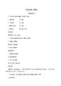 人教統(tǒng)編版必修 下冊16.2 *六國論同步達標檢測題