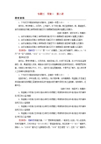 2023版高考語文二輪復(fù)習(xí)第2部分古詩文閱讀專題3文言文閱讀學(xué)案2考點(diǎn)突破精準(zhǔn)答題第2講文言文斷句課時(shí)演練