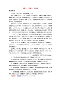 2023版高考語文二輪復(fù)習(xí)第2部分古詩文閱讀專題3文言文閱讀學(xué)案2考點(diǎn)突破精準(zhǔn)答題第4講文言文內(nèi)容概述題課時(shí)演練