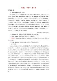 2023版高考語文二輪復(fù)習(xí)第2部分古詩文閱讀專題3文言文閱讀學(xué)案2考點(diǎn)突破精準(zhǔn)答題第5講文言文翻譯題課時(shí)演練