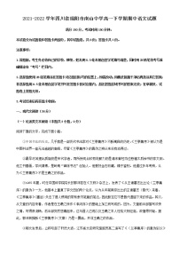 2021-2022学年四川省绵阳市南山中学高一下学期期中语文试题含解析