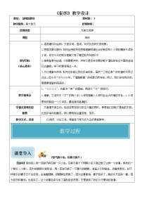 高中語文人教統(tǒng)編版必修 下冊(cè)14.1 促織教案