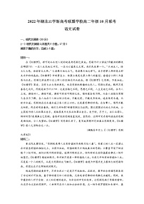 湖北省云学新高考联盟2022-2023学年高二语文10月联考试卷（Word版附答案）