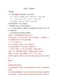2020-2022三年高考語(yǔ)文真題分項(xiàng)匯編專(zhuān)題09名著閱讀（Word版附解析）