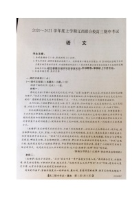 2021辽宁省辽西联合校高三上学期期中考试语文试题扫描版含答案