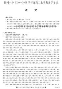 2021忻州一中高二上学期开学考试语文试题（可编辑）PDF版缺答案
