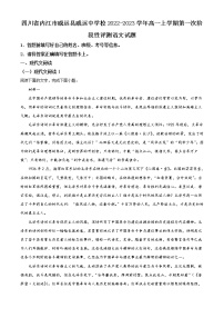 2023内江威远县威远中学校高一上学期第一次阶段性评测语文试题含答案