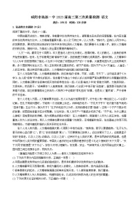陜西省咸陽市高新一中2023屆高三上學(xué)期第三次質(zhì)量檢測語文試題 Word版含解析