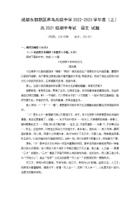 四川省成都市東部新區(qū)養(yǎng)馬高級中學(xué)2022-2023學(xué)年高二上學(xué)期期中考試語文試題