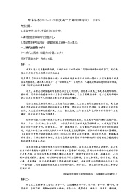 河南省豫东名校2022-2023年度高一上期选调考试（二）语文试题（Word版含答案）