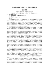 湖北省问津联合体2022-2023学年高二语文上学期期中试题（Word版附答案）