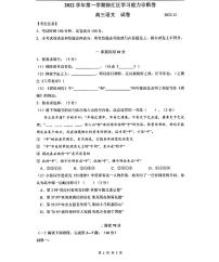 2022-2023学年上海市徐汇区高三上学期高考一模语文试卷含答案