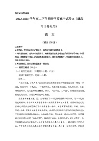 語文-2022-2023學年高二下學期開學摸底考試卷A（新高考Ⅰ卷專用）