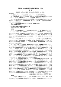 湖南省岳阳市2022-2023学年高三语文上学期一模试题（Word版附答案）