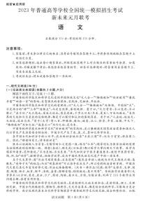 2023河南省名校新未来高三上学期1月联考试题语文PDF版含解析（可编辑）