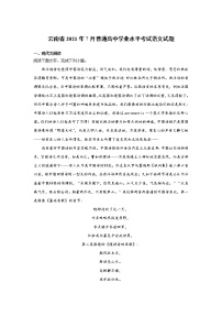 2021-2022学年云南省普通高中高二7月学业水平考试语文试题（Word版）