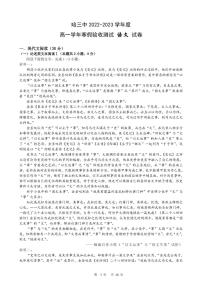 黑龙江省哈尔滨市第三中学2022-2023学年高一下学期寒假验收测试语文试卷