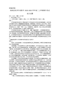 湖南省长沙市浏阳市2022-2023学年高二上学期期末考试语文试题