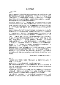 黑龙江省双鸭山市建新中学2021-2022学年高一下学期周测语文试题（2）