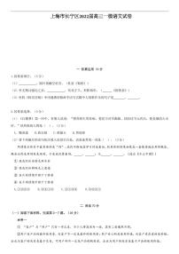 上海市长宁区2022届高三一模语文试卷（含答案）