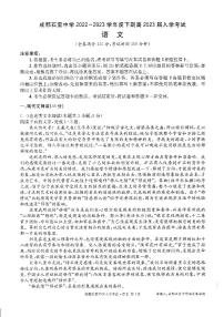四川省成都石室中学2022-2023学年度下期高2023届高三开学考试语文试题及答案