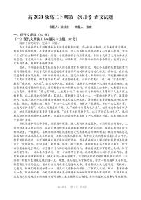2023重庆市万州二中高二下学期3月第一次月考试题语文PDF版含答案（可编辑）