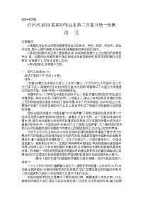 云南省红河州2023届高三第二次州统测试卷丨语文试题及答案