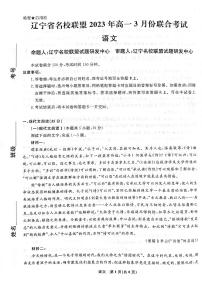 2023辽宁省名校联盟高一下学期3月联合考试语文PDF版含解析