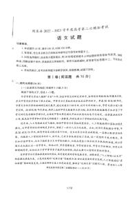 陕西省西安市周至县2023届高三二模语文试题