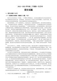 2023南充嘉陵一中高二下學(xué)期第一次月考試題語文PDF版含答案（可編輯）