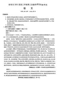 2023届安徽省蚌埠市高三第三次教学质量检查考试语文试卷及答案