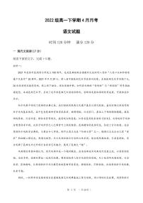 黑龙江省齐齐哈尔市第八中学校2022-2023学年高一下学期4月月考语文试题