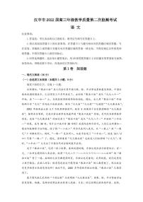 2022届陕西省汉中市高三下学期4月第二次检测考试语文试题PDF版