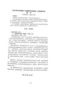 2023届陕西省汉中市高三下学期第二次质量检测考试 语文（PDF版）