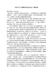 2023年广西柳州市高考语文三模试卷（含答案解析）