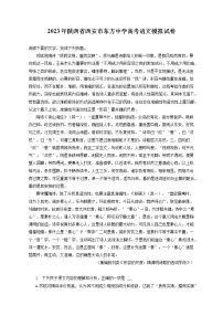 2023年陕西省西安市东方中学高考语文模拟试卷（含答案解析）