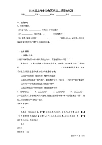 2023届上海市宝山区高三二模语文试题（无答案）