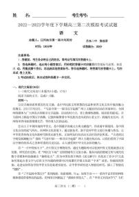 2023辽宁省协作校高三下学期第二次模拟考试语文PDF版含答案