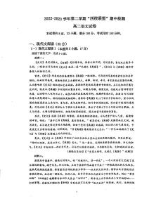 广东省清远市四校联考2022-2023学年高二下学期期中考试语文试题