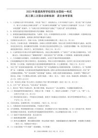 重庆市2023届高三第二次联合诊断检测语文答案
