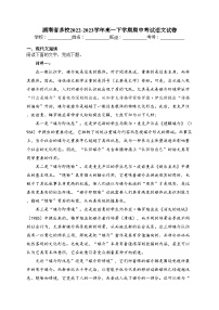 湖南省多校2022-2023学年高一下学期期中考试语文试卷（含答案）