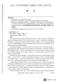 2022-2023学年河北省沧州市东光县等三县联考高二下学期4月月考语文试题PDF版含答案
