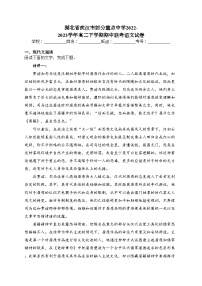 湖北省武汉市部分重点中学2022-2023学年高二下学期期中联考语文试卷（含答案）