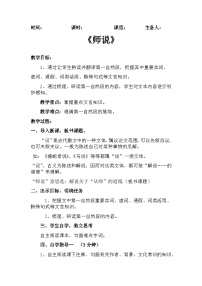 人教統(tǒng)編版必修 上冊10.2* 師說教案及反思